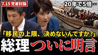 【党首討論】"移民の上限は決めないのか?"…神谷宗幣が高市総理から人口戦略の約束を引き出す【参政党】