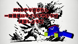 マイクラ1.21.0を楽しんでみる