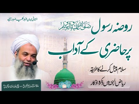 Roza e Rasool ﷺ|Roza e Rasool ﷺper Hazri kay Aadab | Visiting the Prophet ﷺ | Hajj and Umrah Planner