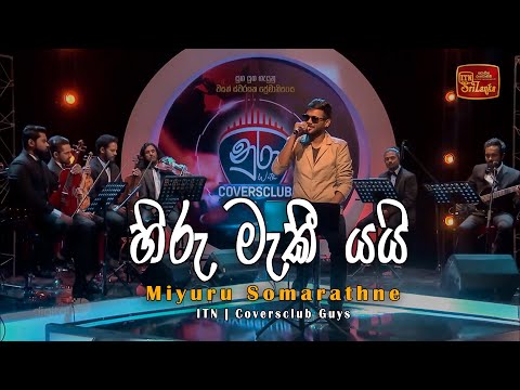 Hiru meki yai | Nura | Miyuru Somarathne | ITN | Coversclub Guys