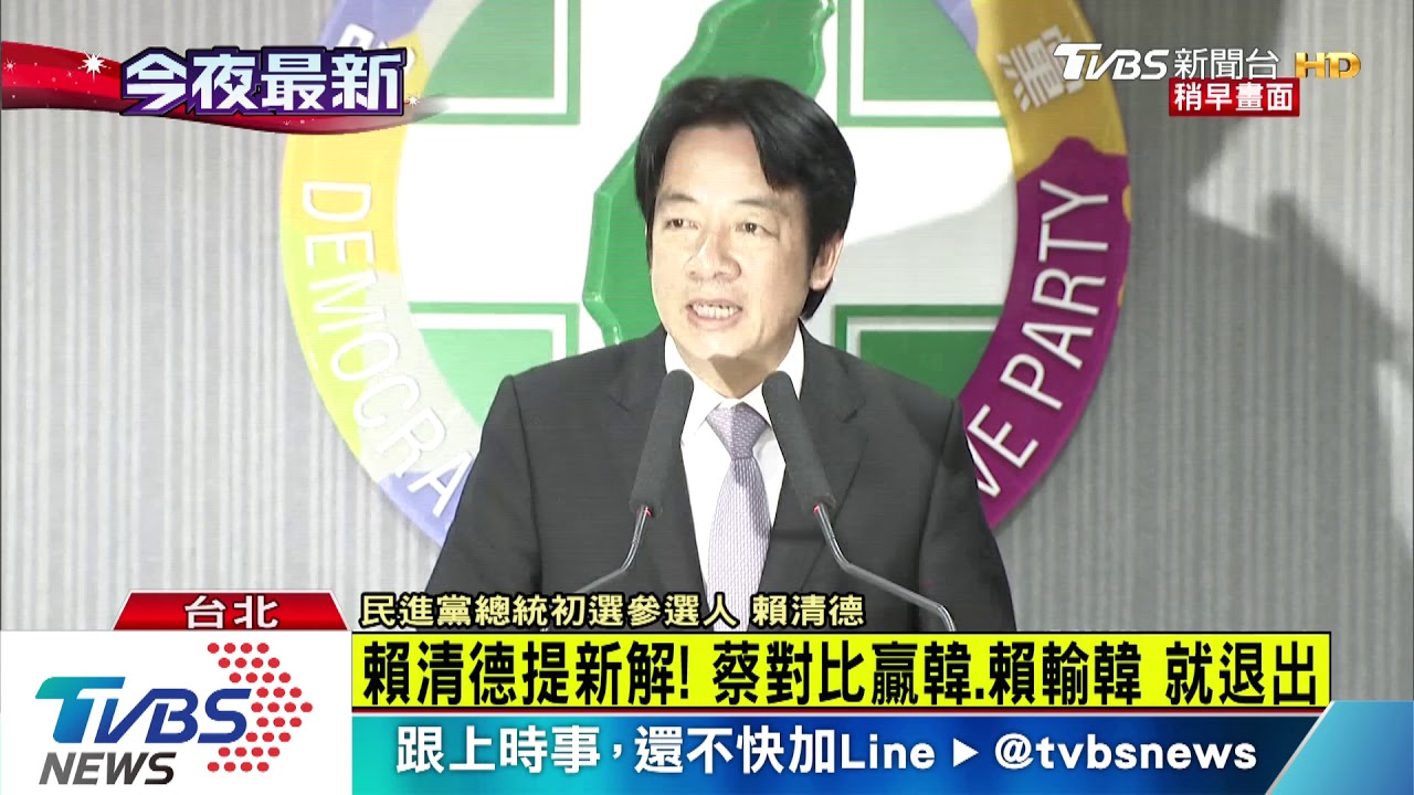 初選僵局有解?賴清德:小英對比民調勝韓國瑜就支持連任