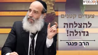 צעדים קטנים להצלחה גדולה- הרצאה מיוחדת של הרב פנגר לכבוד ספירת העומר (הרב יצחק פנגר) - התמונה מוצגת ישירות מתוך אתר האינטרנט יוטיוב. זכויות היוצרים בתמונה שייכות ליוצרה. קישור קרדיט למקור התוכן נמצא בתוך דף הסרטון צעדים קטנים להצלחה גדולה- הרצאה מיוחדת של הרב פנגר לכבוד ספירת העומר (הרב יצחק פנגר) - התמונה מוצגת ישירות מתוך אתר האינטרנט יוטיוב. זכויות היוצרים בתמונה שייכות ליוצרה. קישור קרדיט למקור התוכן נמצא בתוך דף הסרטון