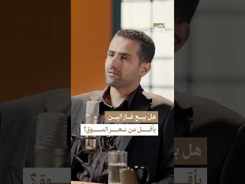 اليمن بودكاست