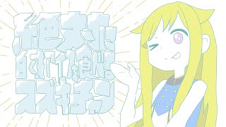 絶対に白くまアイスを食べるスズキチャン