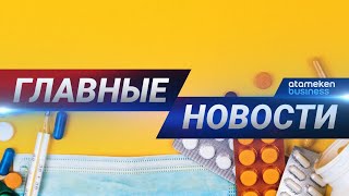 21.07.2020 21:00 Главные новости