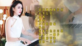 Download lagu 人美歌甜⨮漂洋过海来看你⨮提笔忘情 ⨮成都⨮包容⨮不变的情缘⨮搀扶⨮原来你也在这里⨮大海⨮你来了一阵子⨮你到底爱谁⨮爱你一万年 #pianomusic #蓝万弹唱 mp3
