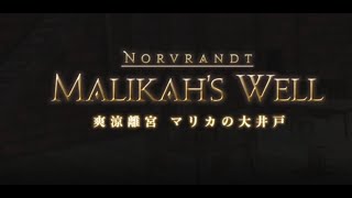 FF14 ID「爽涼離宮マリカの大井戸」フェイス使用初見攻略タンク