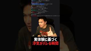 浮気がバレる行動ランキング