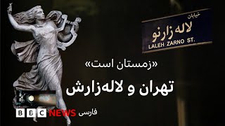 زمستان است» ؛ تهران و لاله‌زارش»