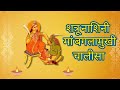 मां बगलामुखी चालीसा Maa Baglamukhi Chalisa Eoozaa Baglamukhichalis