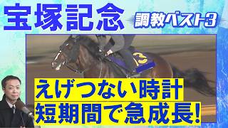 【ＧⅠ馬を抑えて１位は…！？】クロワデュノール、メイショウタバル、ミュージアムマイル・・・競馬エイト・高橋賢司トラックマンの調教“生”解説＜宝塚記念(ＧⅠ)＞