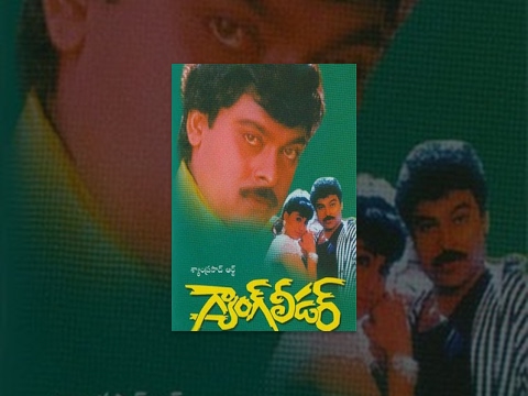 Gang Leader Full Telugu Movie - Chiranjeevi, Vijayashanti,  Rao Gopal Rao H D