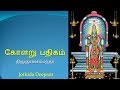 Kolaru Pathigam Bombay Saradha Lyrical