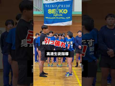 日本一性格でスピーディな生徒指導。指導希望は応DMまで。#バレー部#聖光学院#春高