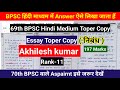 69th BPSC Topper Essay Copy Rank 11 70th BPSC MAINS New Oxford Education