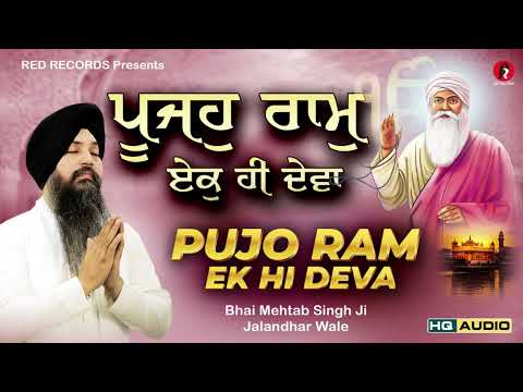 PUJO RAM EK HI DEVA - BH MEHTAB SINGH JI JALANDHAR WALE : New Gurbani Shabad Kirtan 2024 -RedRecords