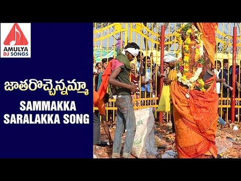 Medaram Sammakka Sarakka Jatara Special | Jatharochenamma Telugu DJ Song | Amulya DJ Songs Video