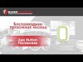 Ajax  Button S (8PD) white - відео