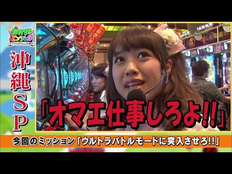 旅打ち!!エンジェル#19 【毎月第1，3木曜日更新】