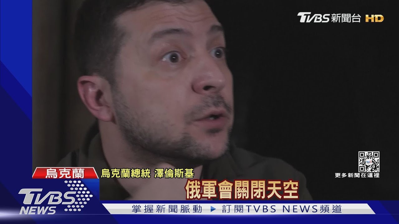 別讓我問千百次!美國拒關領空、拒交戰機 澤倫斯基怒了
