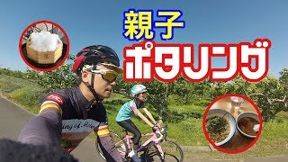 親子サイクリング！ つけ麺&かき氷 予告編