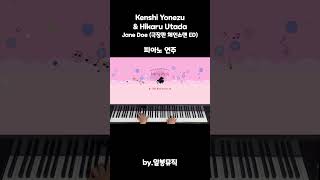 🎵 Kenshi Yonezu &amp; Hikaru Utada - Jane Doe (극장판 체인소맨 ED)