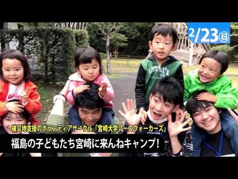 90秒で早わかり宮崎大学TOPICS　2020年2月