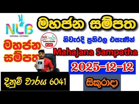 Mahajana Sampatha 6041 2025.12.12 Today NLB Lottery Result අද මහජන සම්පත ලොතරැයි ප්‍රතිඵල
