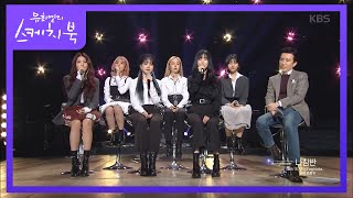 ※고막힐링※ 여자친구 - 나침반♬ [유희열의 스케치북/You Heeyeol&#39;s Sketchbook] 20200214
