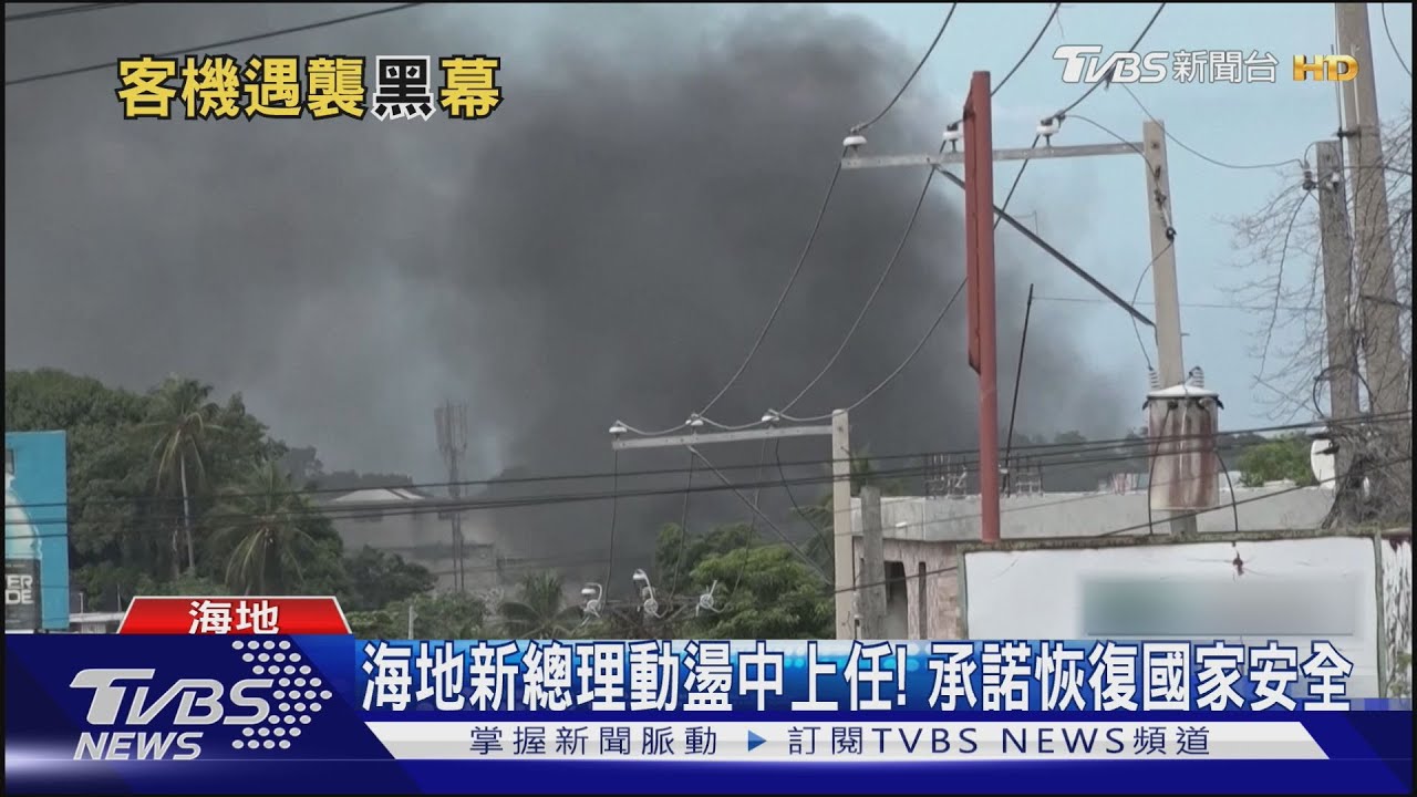 美客機降海地疑遭黑幫開火　艙門行李櫃多處彈孔
