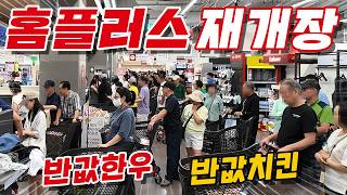 오늘 재개장한 홈플러스 난리도 아니야~