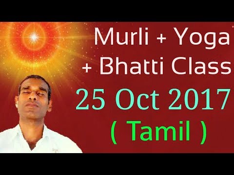 Tamil Murli 25 Oct 2017 + Bhatti + Revision - Raja Yogi BK Saravana Kumar Brahmakumaris