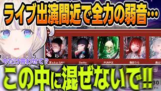 ピーナッツくんライブPQ、大物の中に放り込まれ情緒不安定な赤たんｗｗ 【 #轟はじめ #ホロライブ #ホロライブ切り抜き #regloss 】