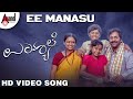 Uyyale || Ee Manasu || HD Video Song || Kailash Kher || Ramesh Bhat || Padmaja Rao || K.Kalyan