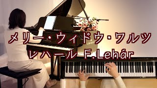 Download lagu 【メリー・ウィドウ・ワルツ/レハール〜優雅に舞うワルツ】  ピアノ  @1211piano mp3