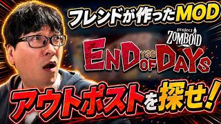 【Project Zomboid】この世界のどこかにあるアウトポストを探せ【Build 42.20】