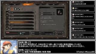 クルスのゲーム配信【SEKIRO：SHADOWS DIE TWICE】Part6『久々に最初からプレイ』