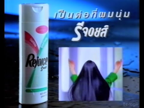 Rejoice 2in1 Commercial - Tennis (1991) (15s) (Thailand)