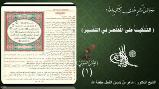 ( التنكيت على المختصر في التفسير ) image