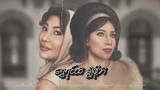 Download lagu Shin Yal - Sophia Everest feat. May Khalar [Lyrics Video] mp3