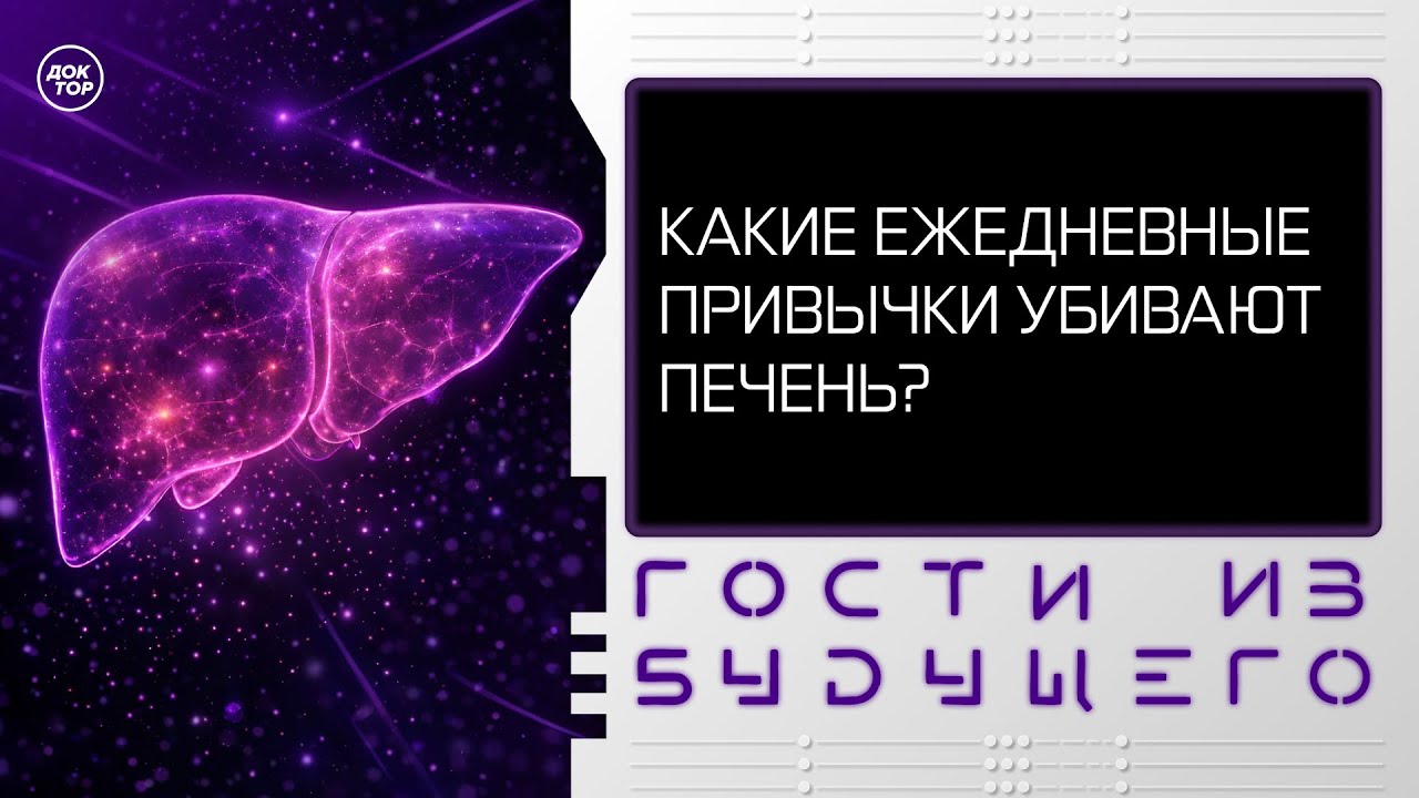 Какие продукты надо прямо сейчас исключить из рациона, чтобы защитить печен?