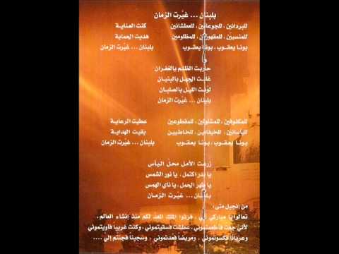 Blebnan Ghayyart Lzaman (Carole 3aoun)