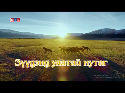 Idermunkh - Zuudend uyatai nutag