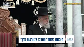 כשביזדים שרו "ויהיו רחמיך מתגוללים" של האדמו"ר מקרלין לקראת המלחמה מול אירן (מורשת מרן) - התמונה מוצגת ישירות מתוך אתר האינטרנט יוטיוב. זכויות היוצרים בתמונה שייכות ליוצרה. קישור קרדיט למקור התוכן נמצא בתוך דף הסרטון