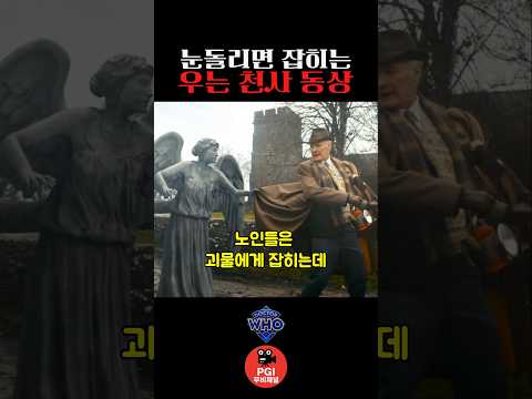 눈 돌리면 잡히는 우는 천사 동상