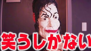 全部実写のホラゲーが終始意味不明過ぎて笑えるw