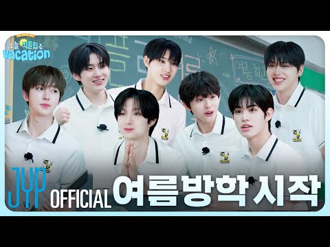 킥킥 오리지널(KickKick Original) | 오늘 킥플립은 Vacation Teaser