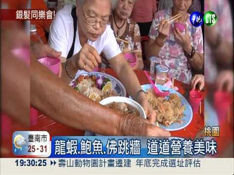 敬老"千叟宴" 桃園席開380桌