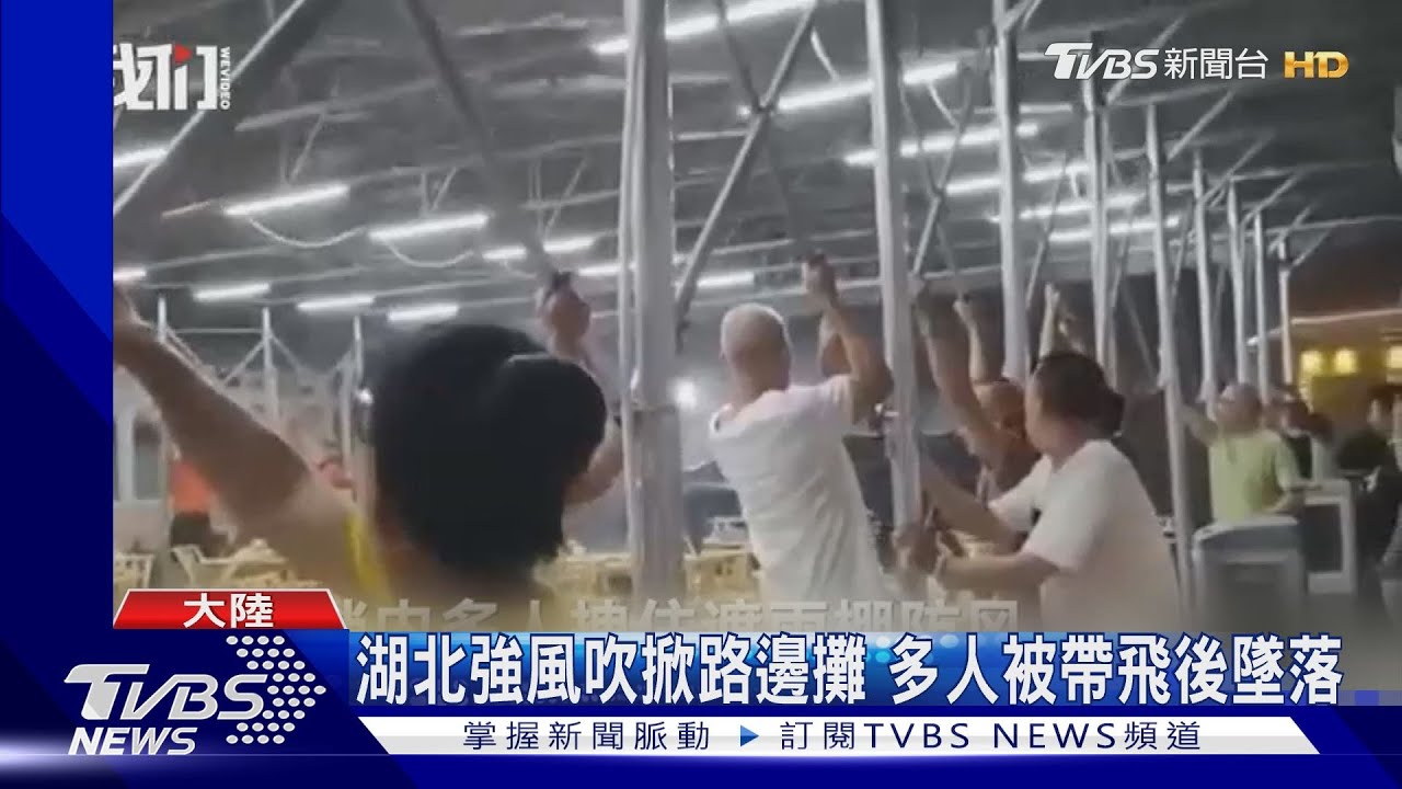 湖北強風吹掀路邊攤　多人被帶飛後墜落