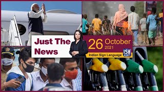 26 Oct 2021: Just The News | Faye D’Souza | ISH News | ISL